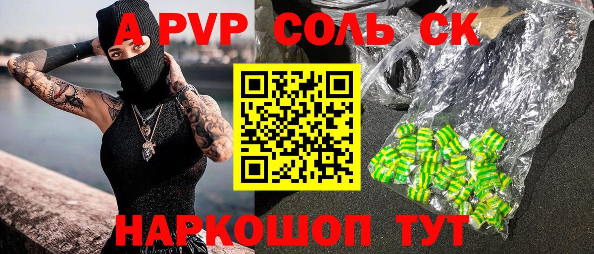 APVP СК  Вход с VPN  А ПВП  купить закладку  Кыштым  Alpha PVP VHQ 
