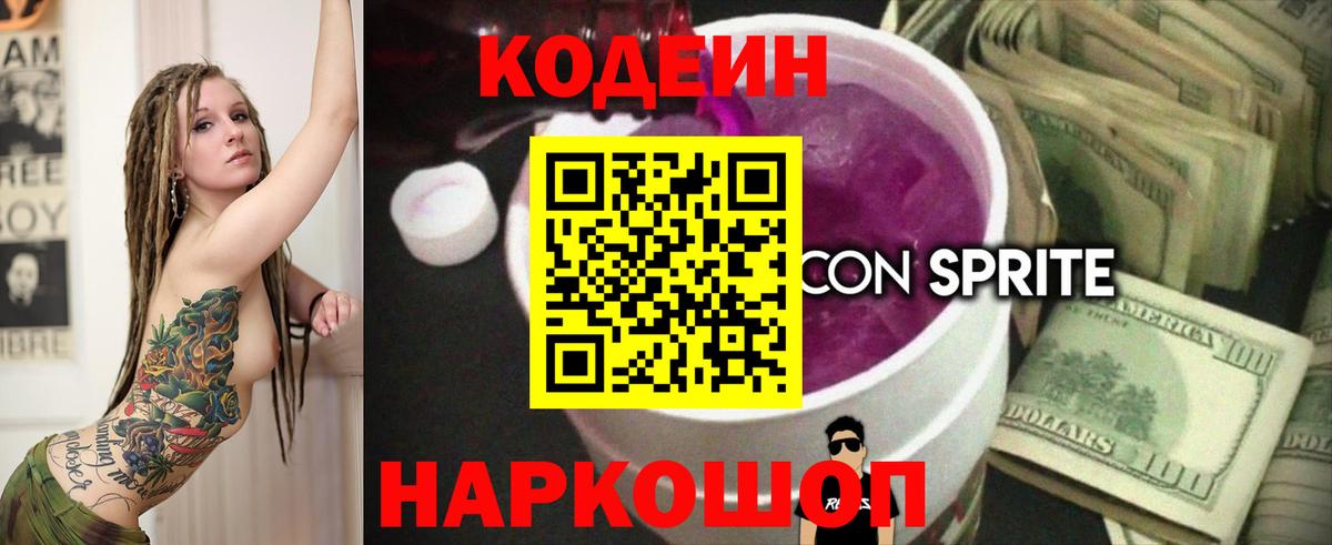 Кыштым  наркотики  Вход с VPN  Кодеиновый сироп Lean напиток Lean (лин)  Codein напиток Lean (лин) 