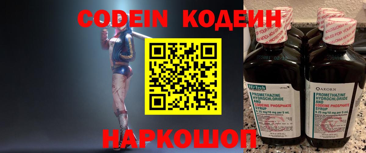 Кодеин Purple Drank Кыштым