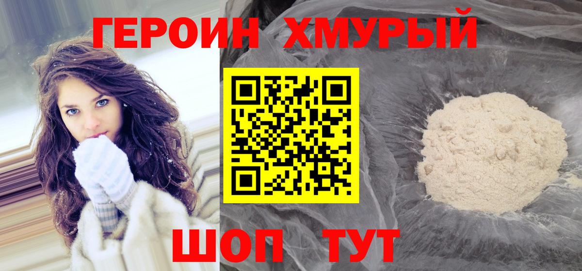 Героин афганец Кыштым