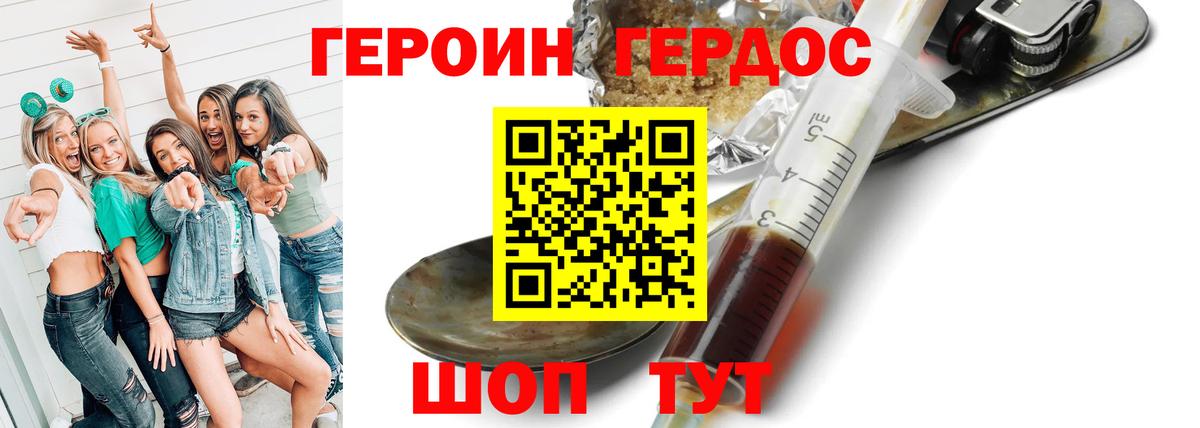 ГЕРОИН хмурый  Кыштым 