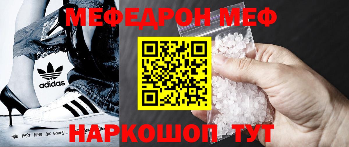 МЕФ  МЕФ mephedrone  купить наркотик  МЕФ  Меф мяу мяу  Кыштым 