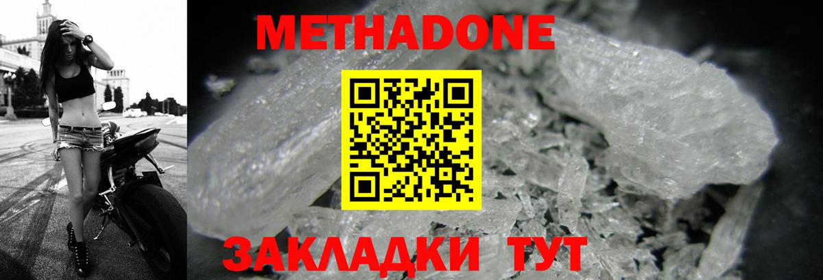 МЕТАДОН белоснежный Кыштым